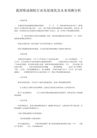 我国吸油烟机行业发展现状及未来预测分析