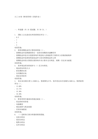 2025年大工《财务管理》在线作业