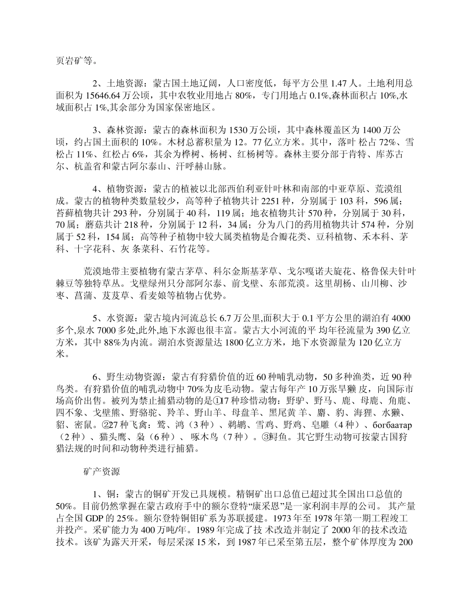 我国周边国家矿产资源的分布和潜力_第2页