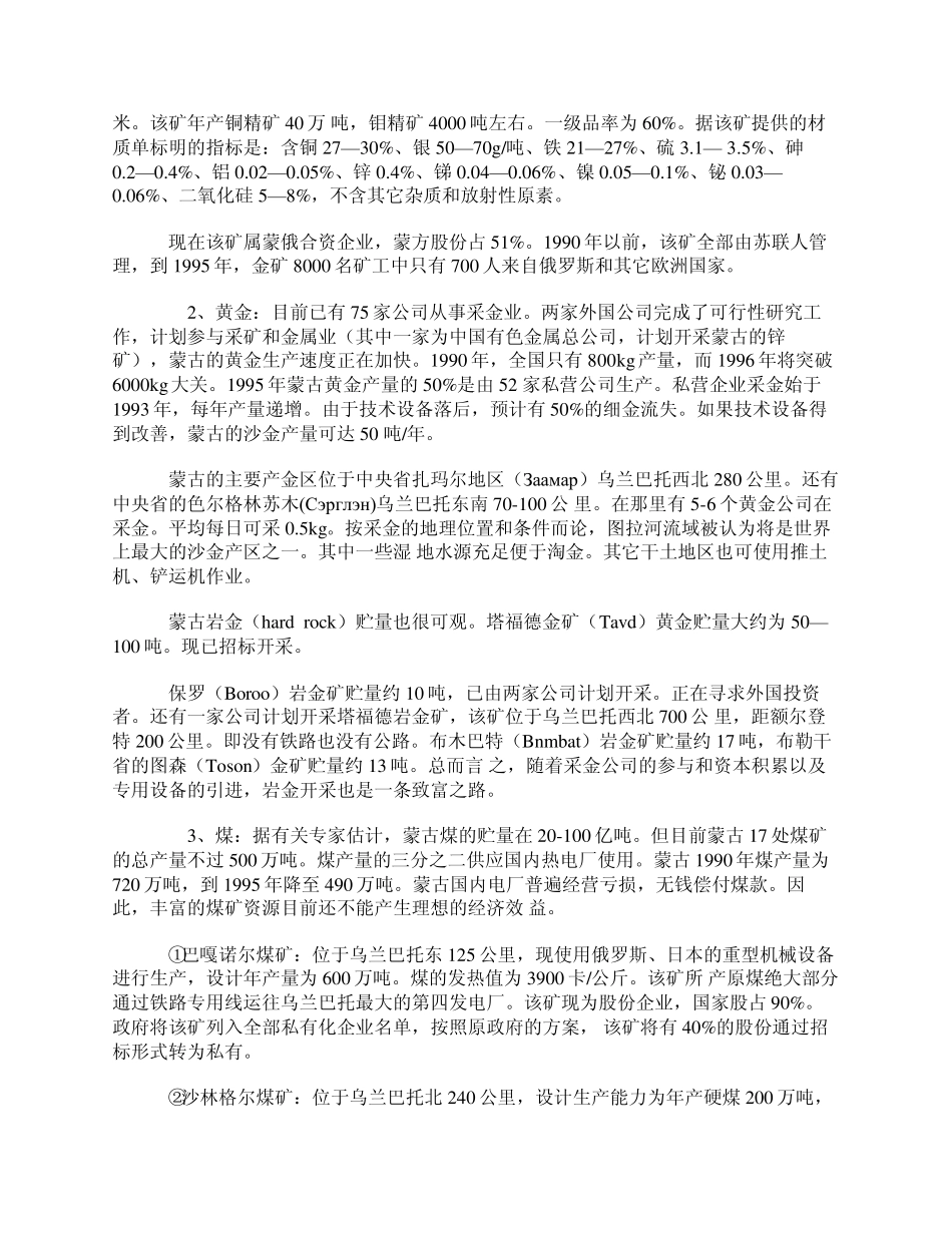 我国周边国家矿产资源的分布和潜力_第3页
