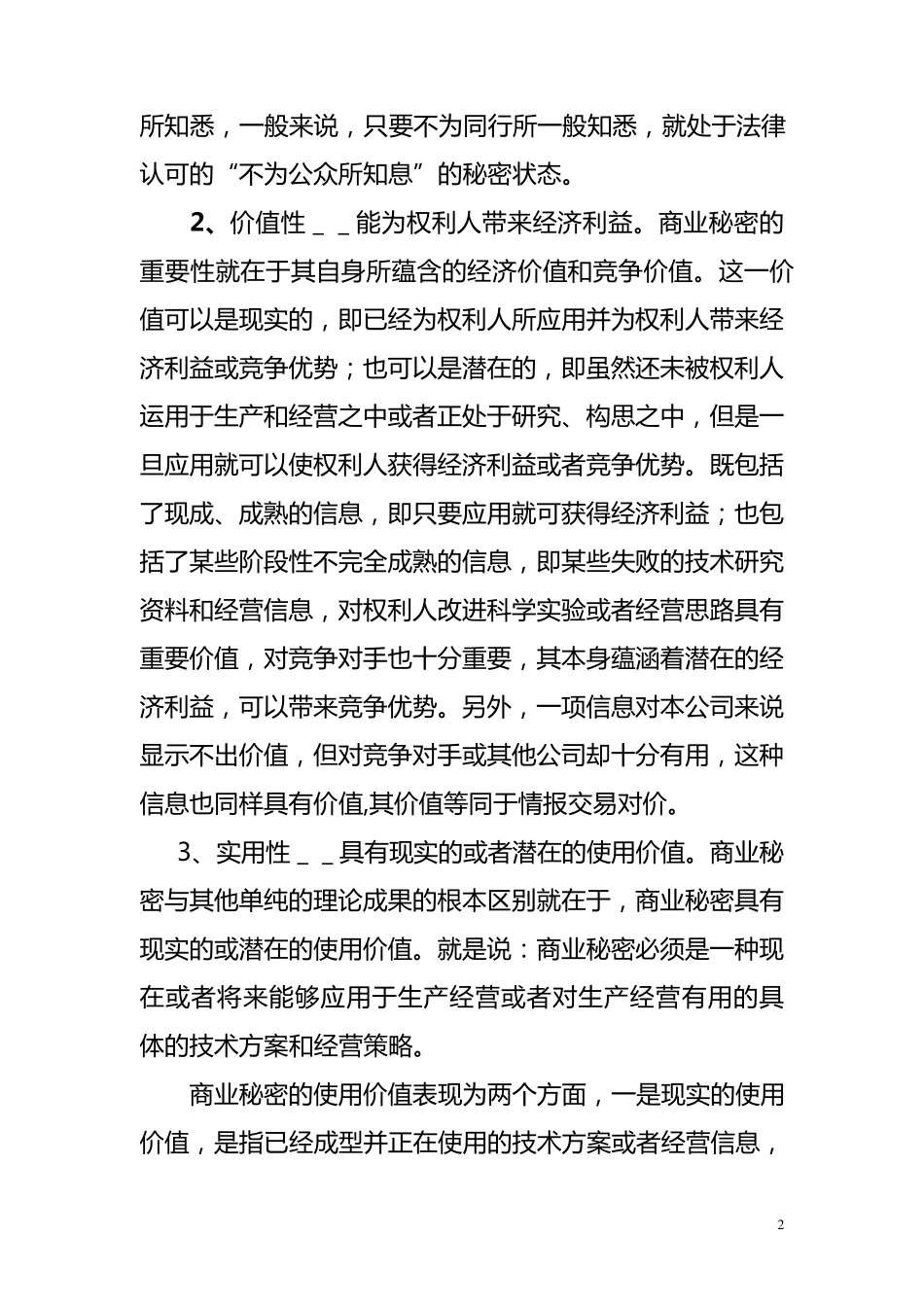 我国商业秘密的法律定义_第2页