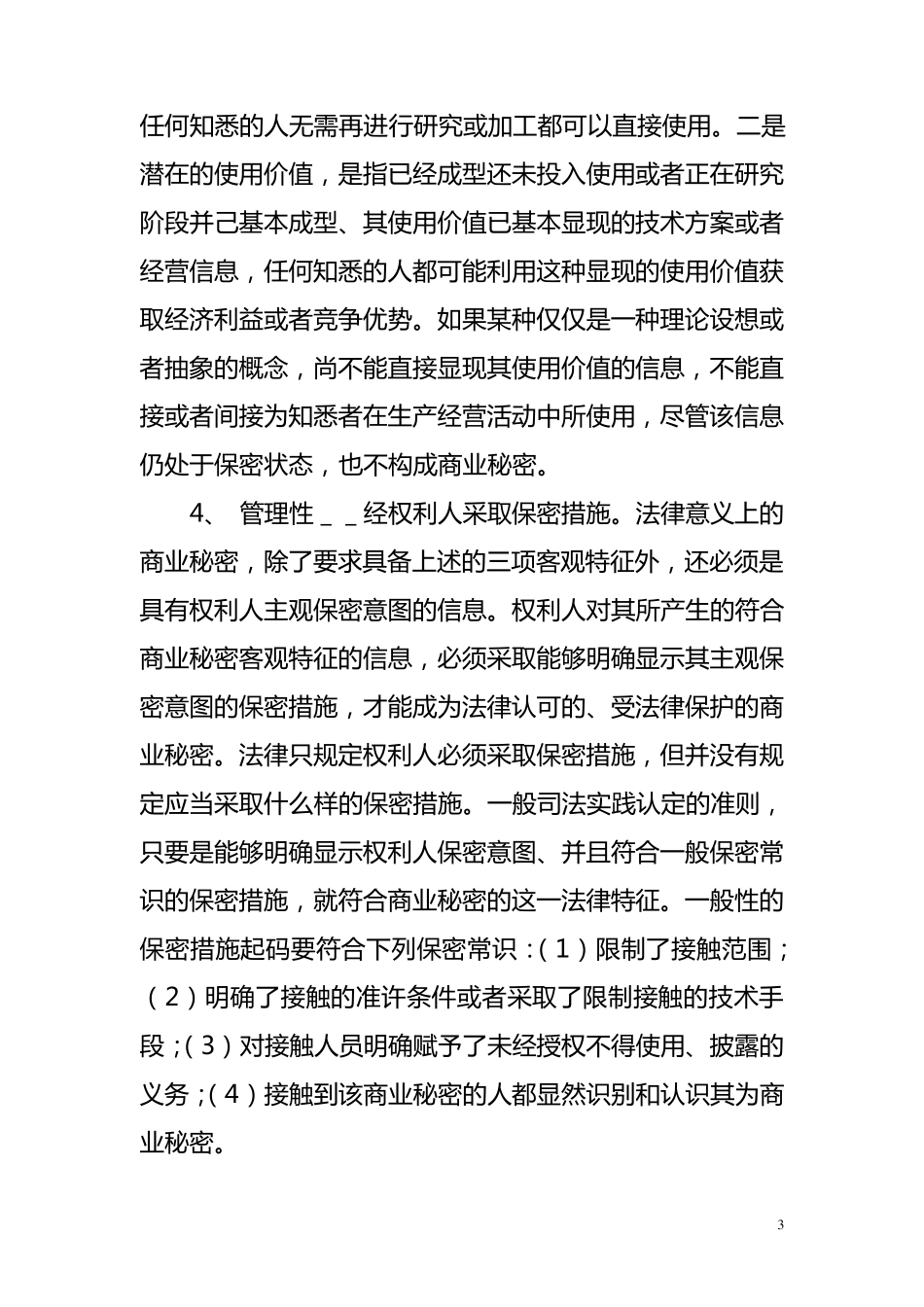 我国商业秘密的法律定义_第3页