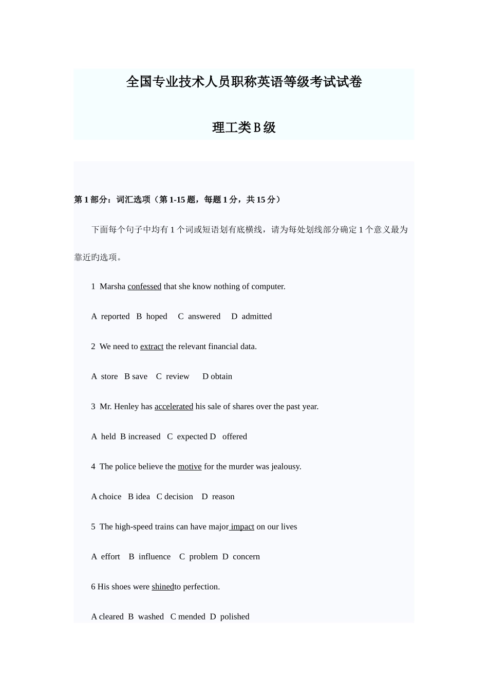 2025年职称英语考试理工类B级真题及答案_第1页