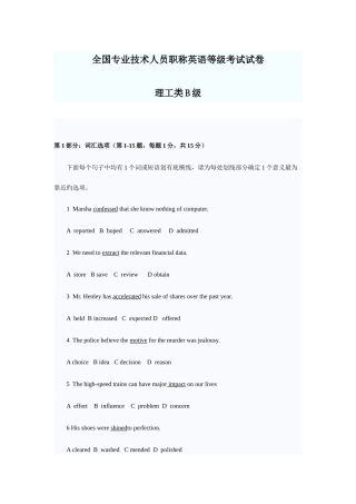 2025年职称英语考试理工类B级真题及答案