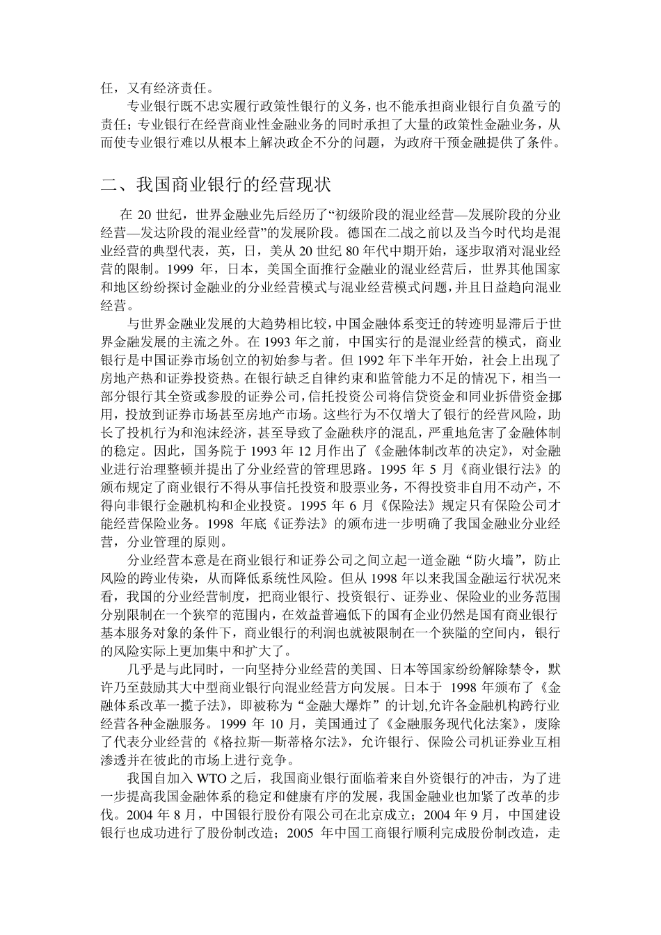 我国商业银行业务经营模式的现状分析_第3页