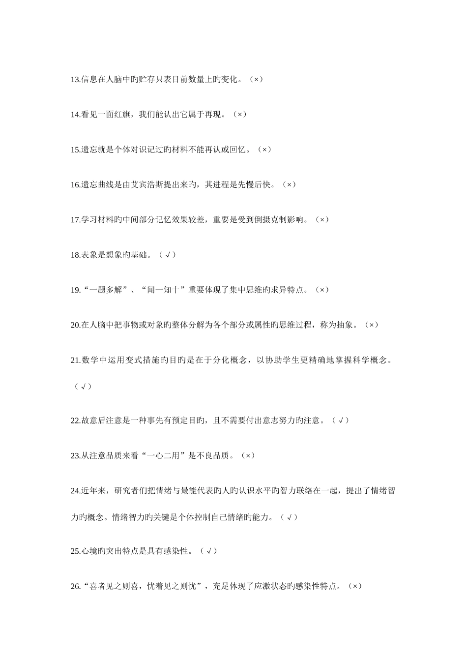 2025年电大心理学期末复习专_第2页