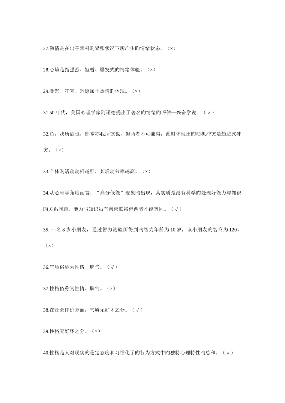 2025年电大心理学期末复习专_第3页