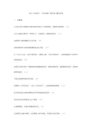 2025年电大心理学期末复习专
