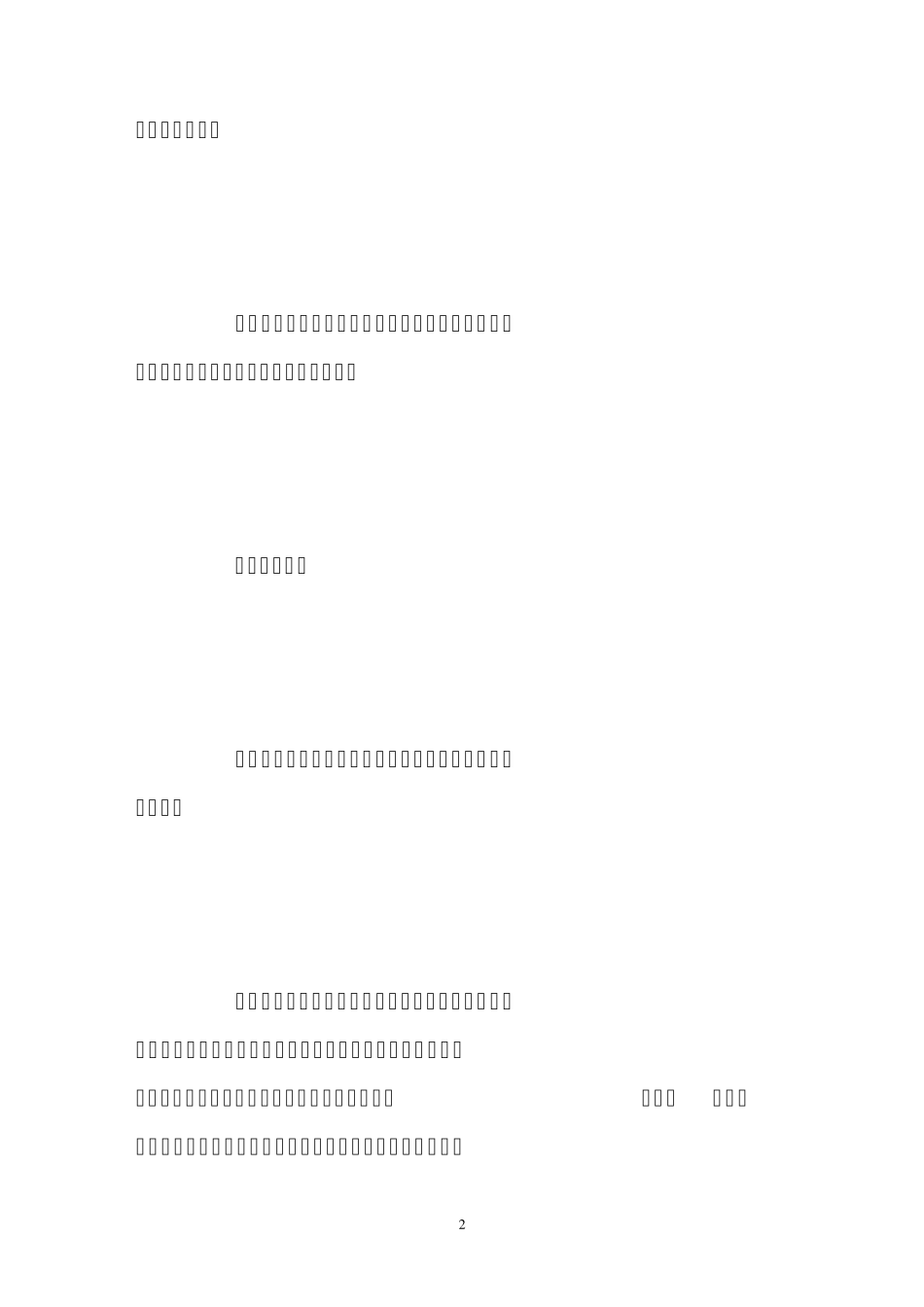 我国商业银行内部控制系统建设_第2页