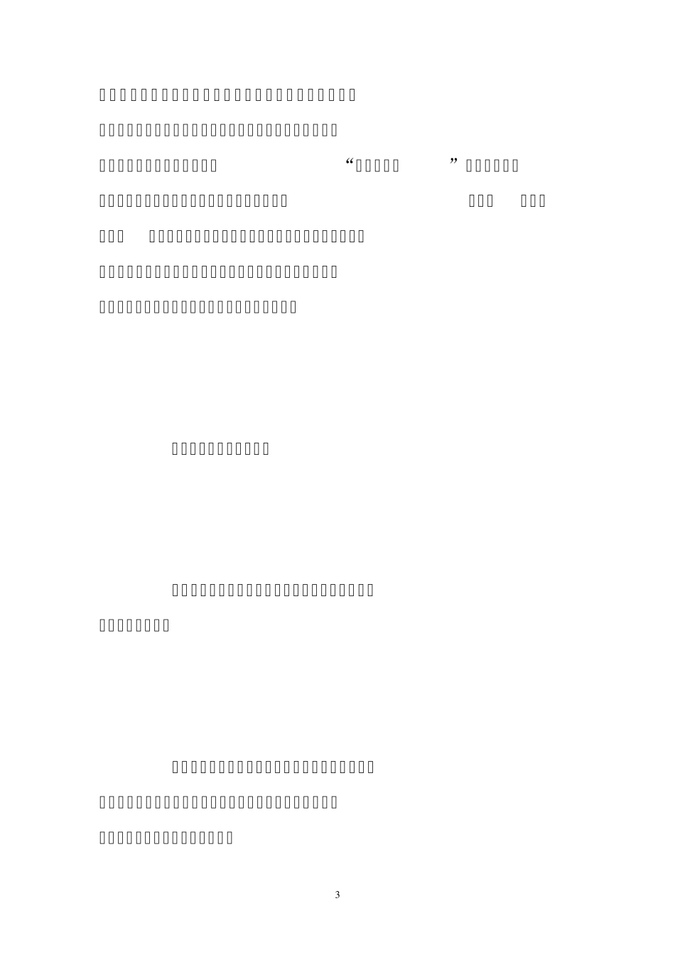 我国商业银行内部控制系统建设_第3页