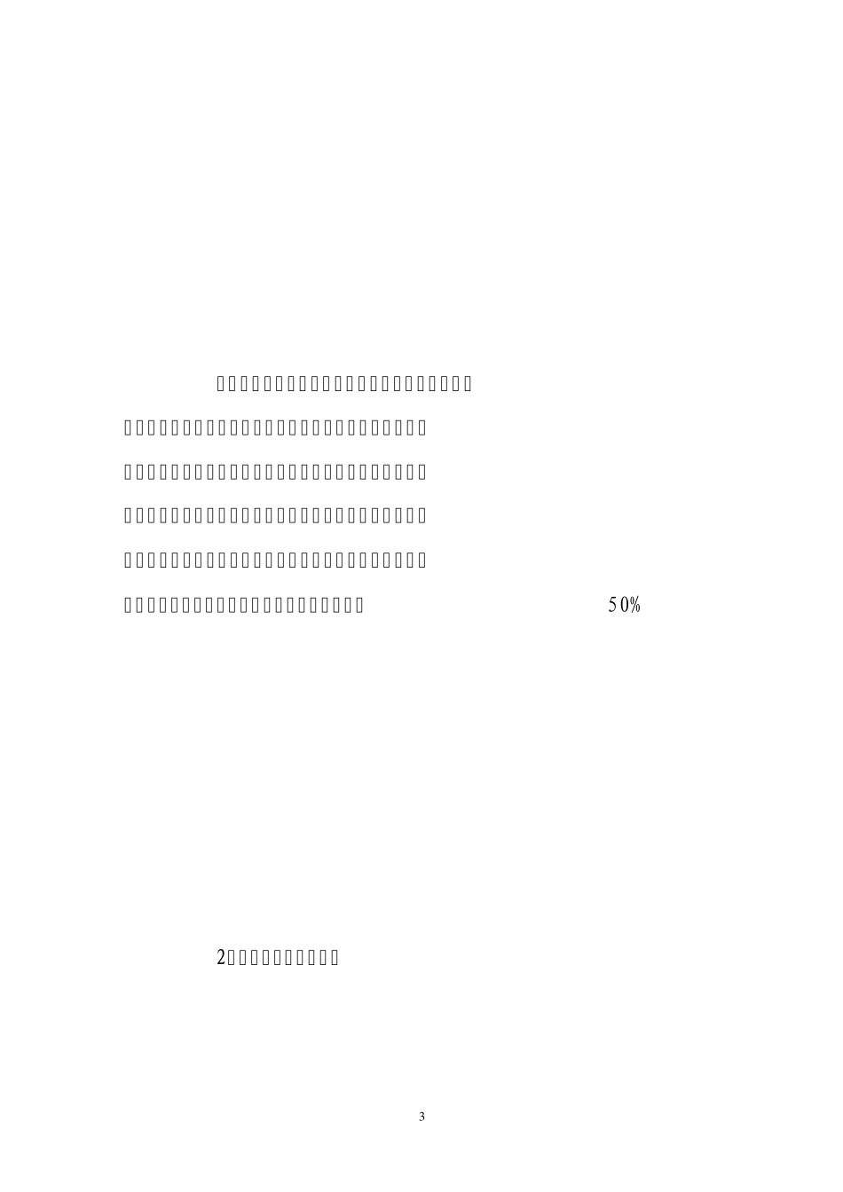 我国商业银行资本充足率水平分析_第3页