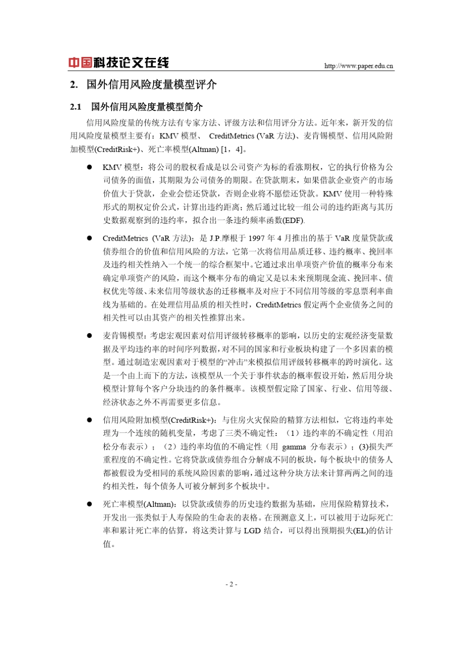 我国商业银行应用IRB基本方法所需PD估算的解决方案_第2页