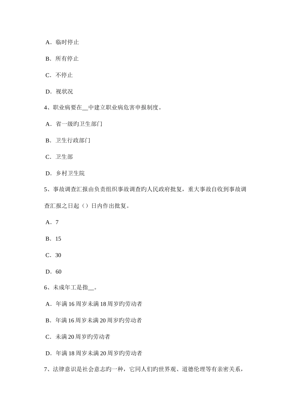 2025年辽宁省安全工程师安全生产法电梯工安全技术操作规程考试题_第2页