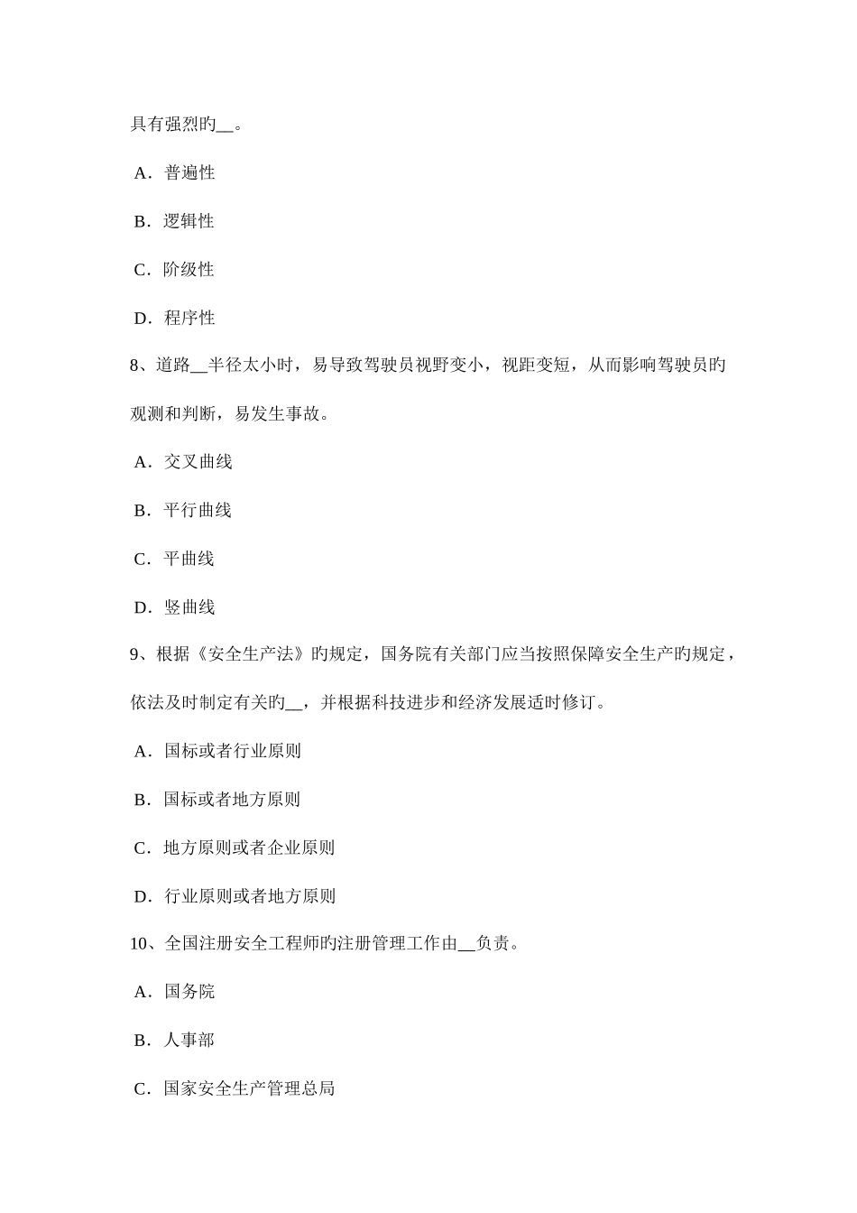 2025年辽宁省安全工程师安全生产法电梯工安全技术操作规程考试题_第3页