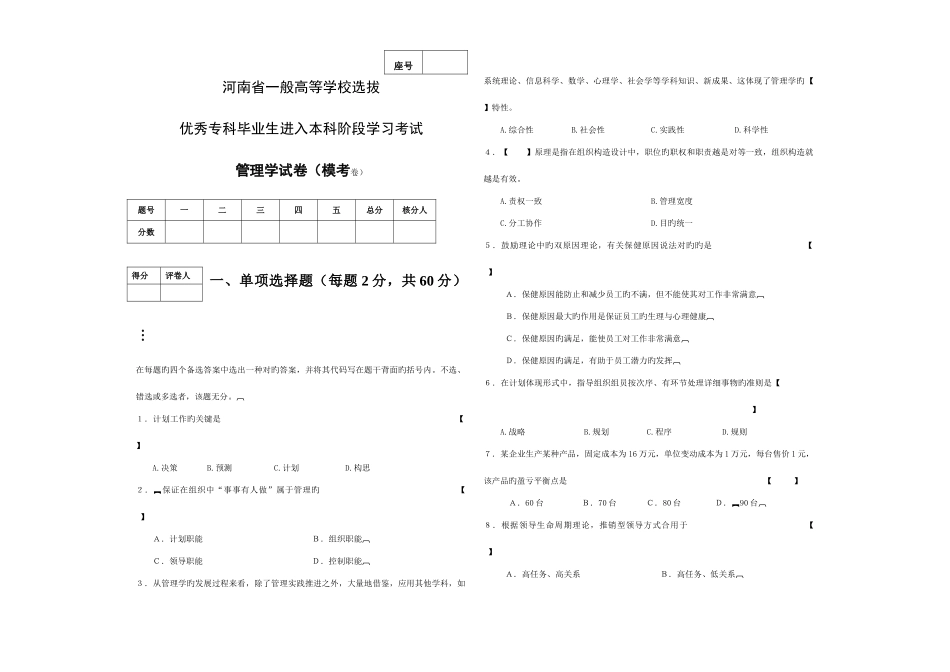 2025年管理学专升本模考试卷_第1页