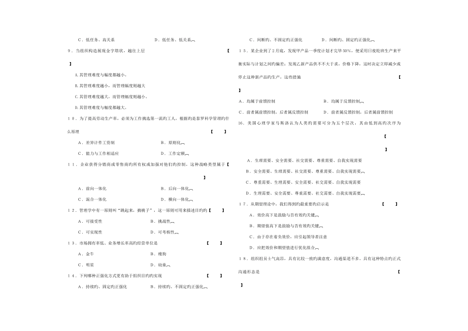 2025年管理学专升本模考试卷_第2页