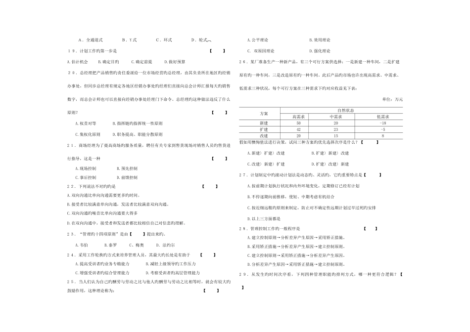 2025年管理学专升本模考试卷_第3页