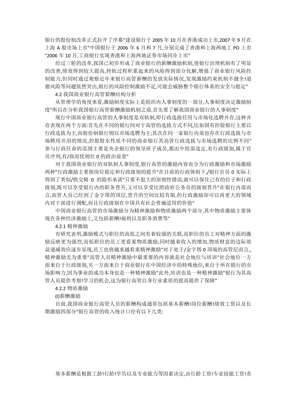 我国商业银行高管薪酬激励机制的现状分析_第2页