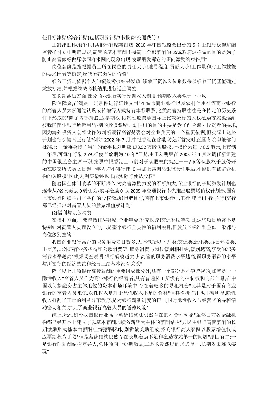 我国商业银行高管薪酬激励机制的现状分析_第3页