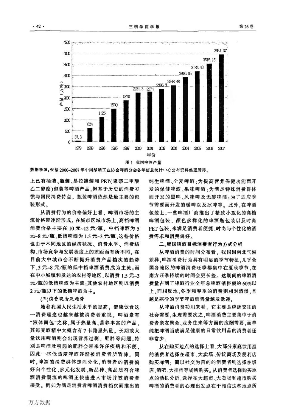 我国啤酒消费市场及消费行为分析_第2页