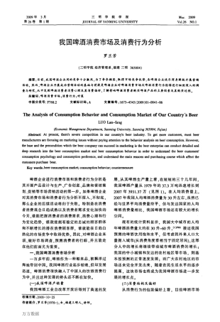 我国啤酒消费市场及消费行为分析