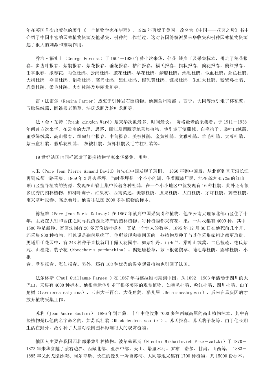 我国园林植物资源及其对世界园林的贡献_第2页