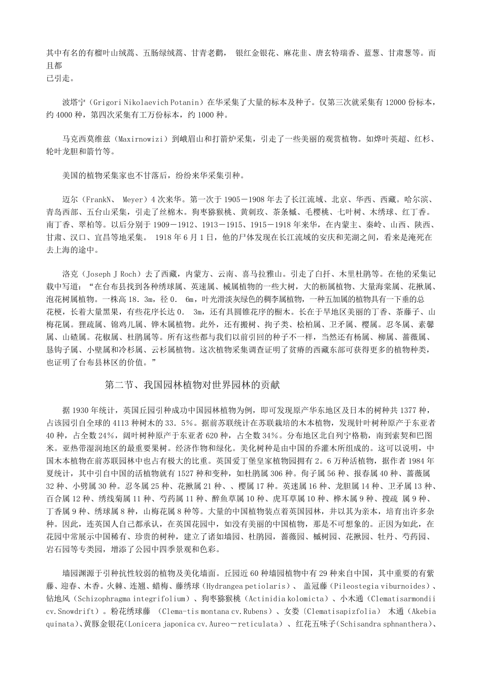 我国园林植物资源及其对世界园林的贡献_第3页