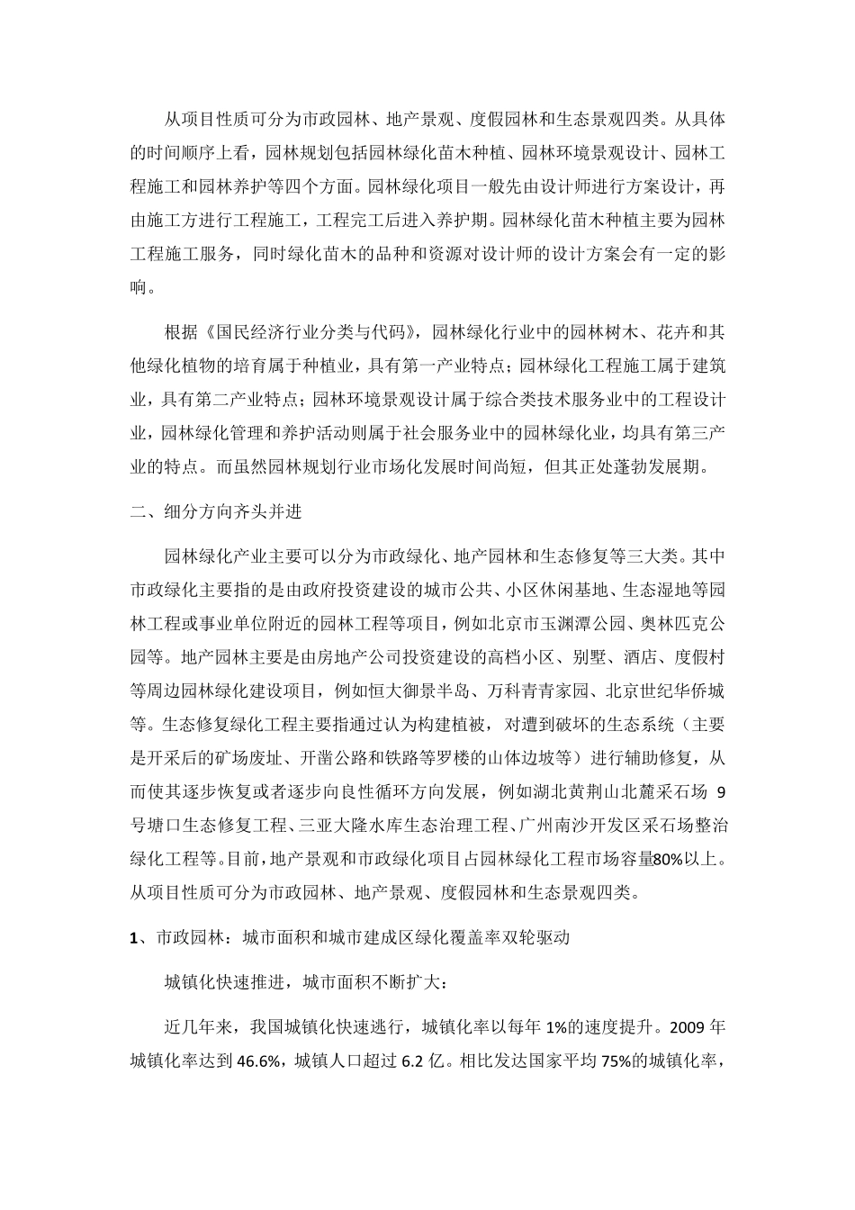 我国园林行业发展现状分析_第2页