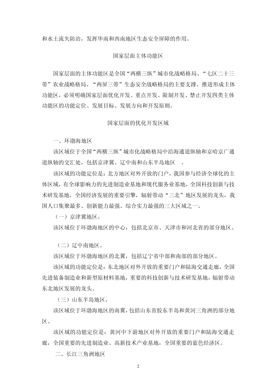 我国国土空间的“三大战略格局”_第2页