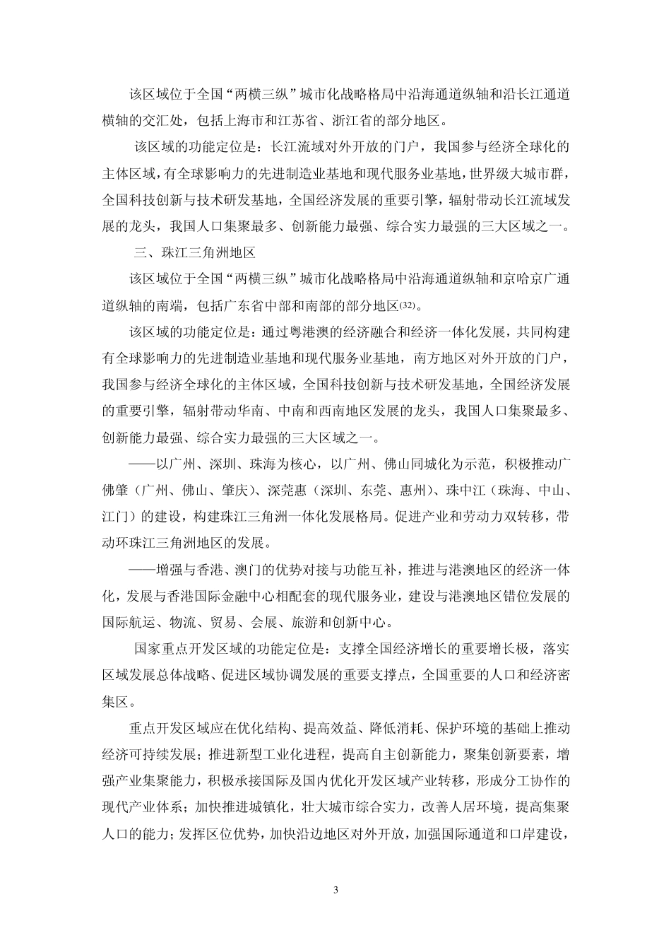 我国国土空间的“三大战略格局”_第3页