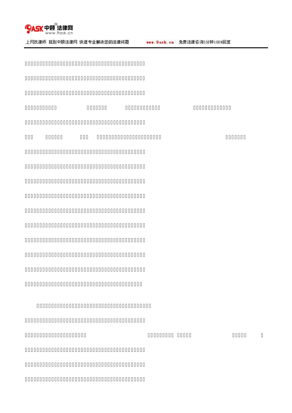 我国国家赔偿法的缺失及完善下_第2页