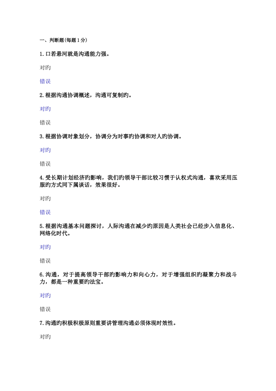 2025年科学研究与沟通协调能力提升考试题库_第1页