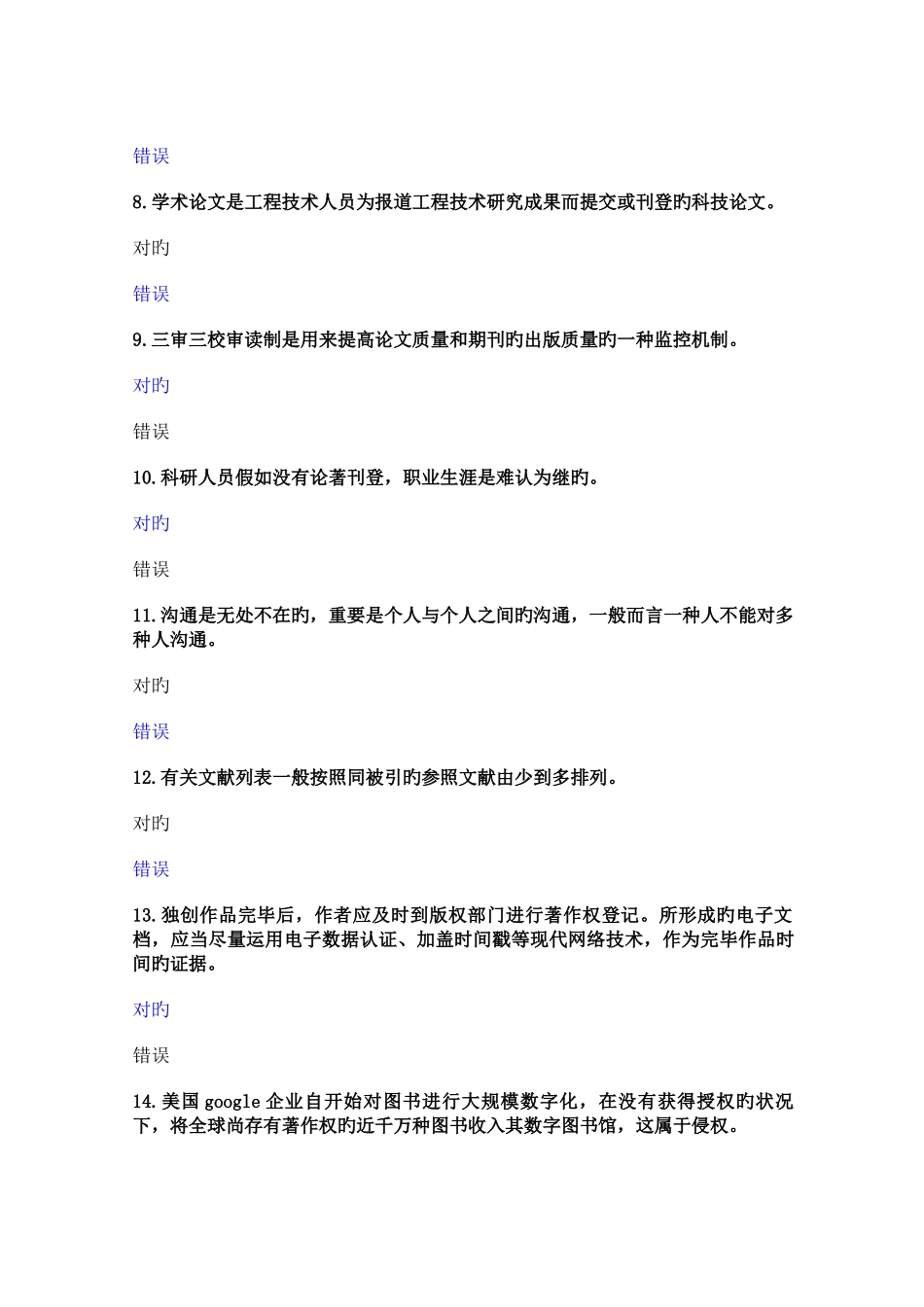 2025年科学研究与沟通协调能力提升考试题库_第2页