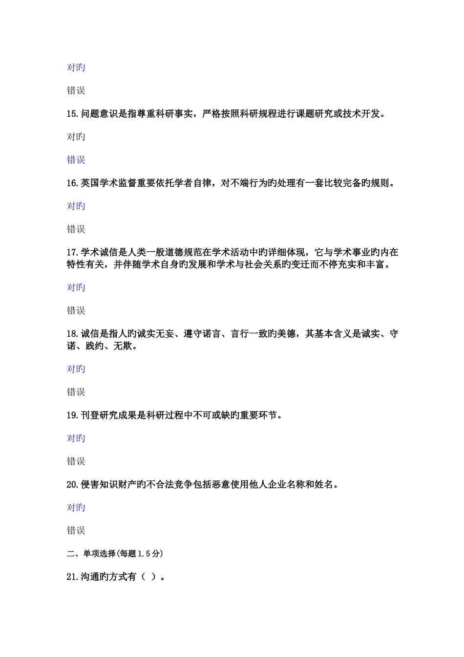 2025年科学研究与沟通协调能力提升考试题库_第3页