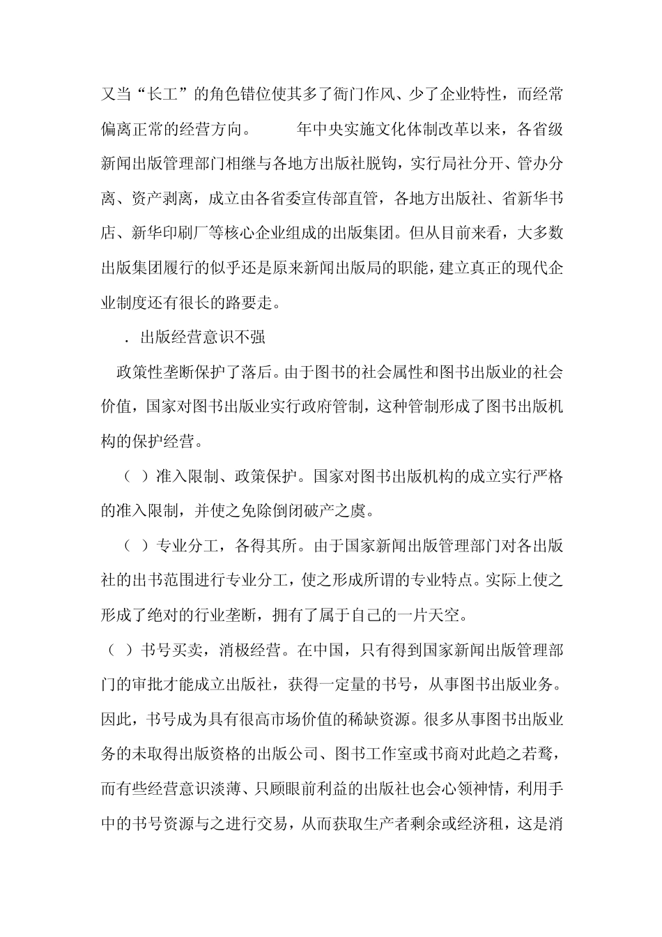 我国图书出版业的经营现状与对策_第2页