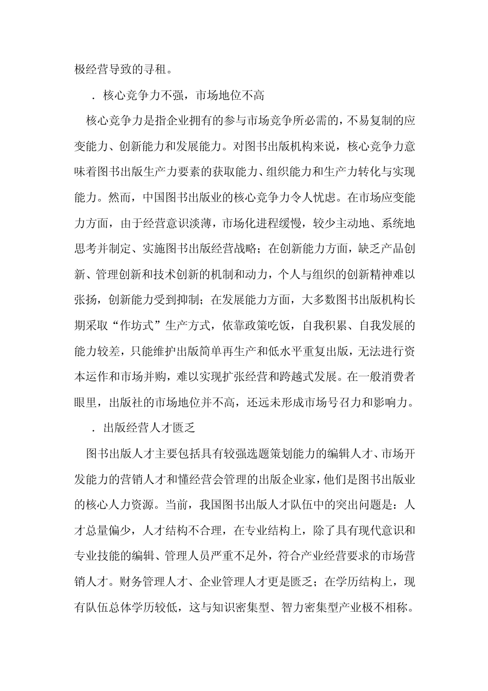 我国图书出版业的经营现状与对策_第3页