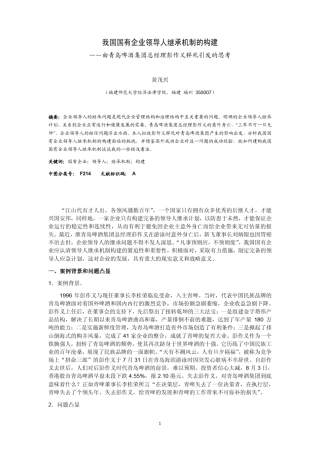 我国国有企业领导人继承机制的构建