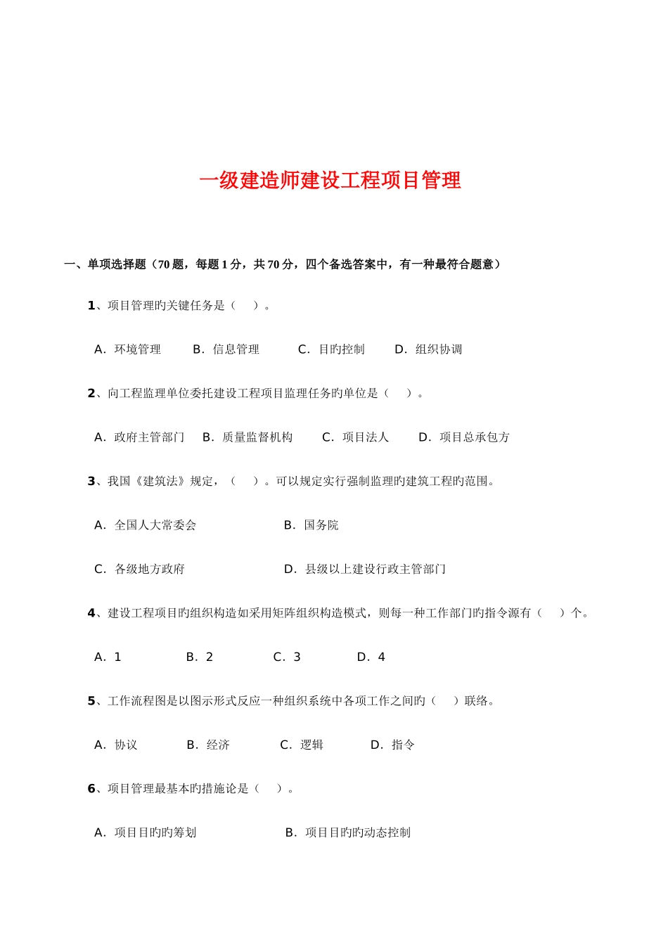 2025年建造师建设工程项目管理_第2页