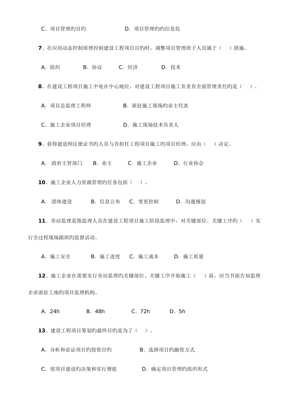 2025年建造师建设工程项目管理_第3页