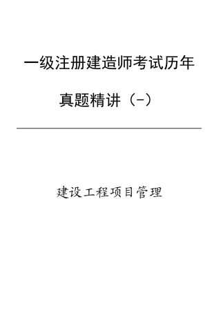 2025年建造师建设工程项目管理