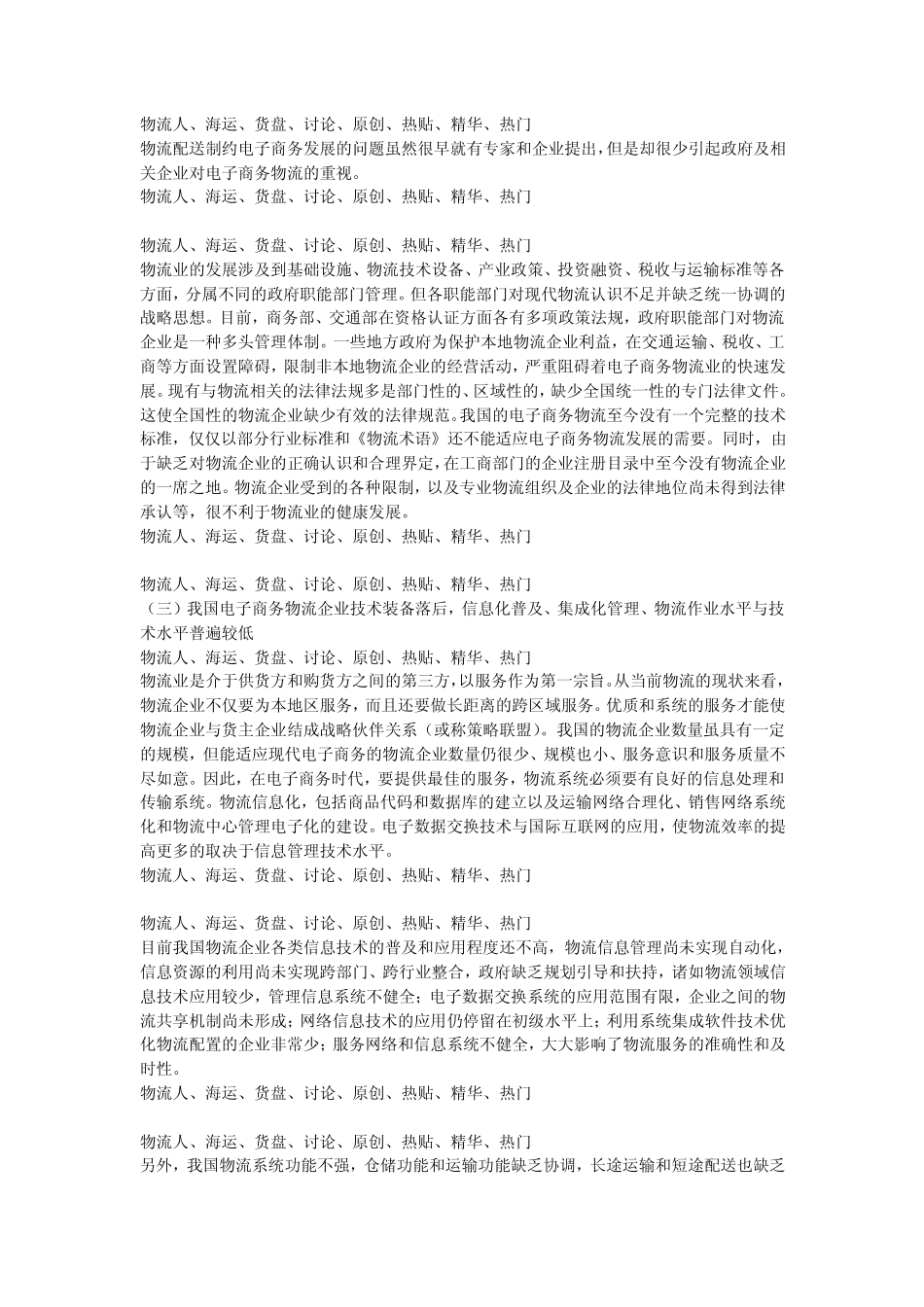 我国在发展电子商务过程中的物流问题分析及解决对策_第2页