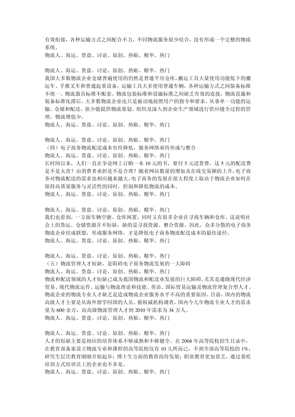 我国在发展电子商务过程中的物流问题分析及解决对策_第3页