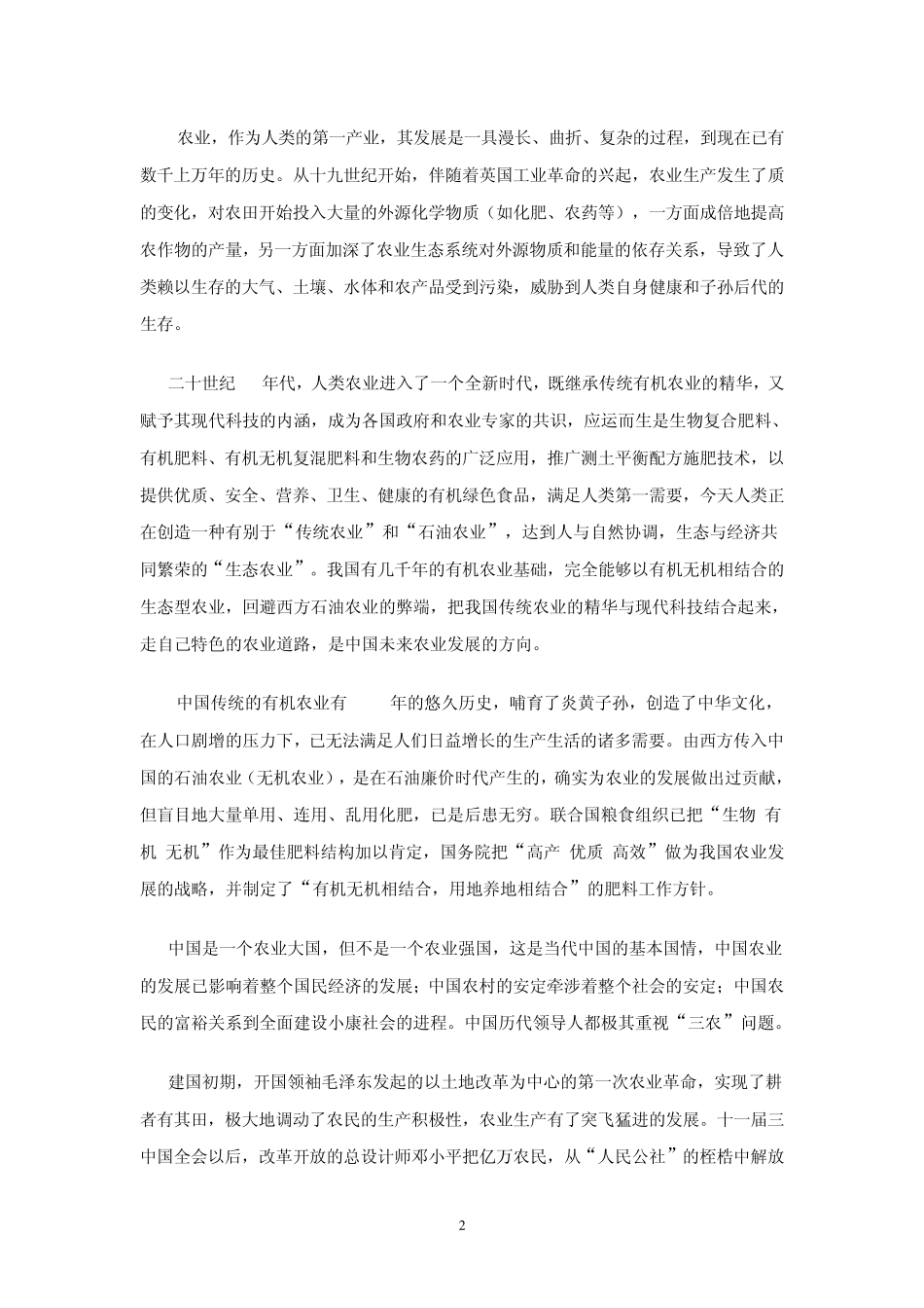 我国土壤肥力现状与施肥技术_第2页