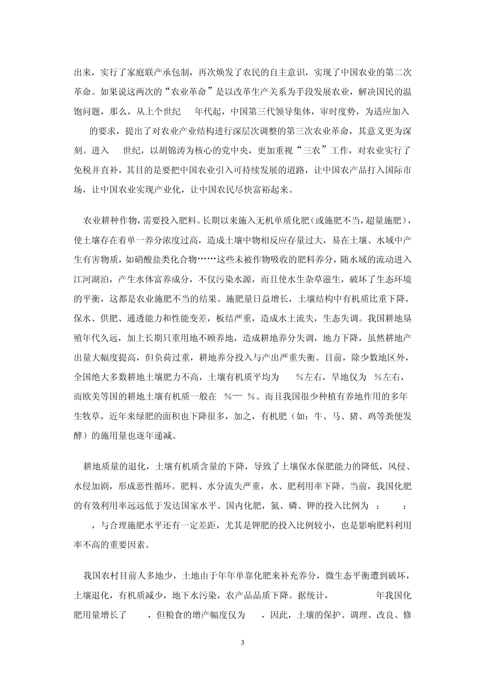 我国土壤肥力现状与施肥技术_第3页