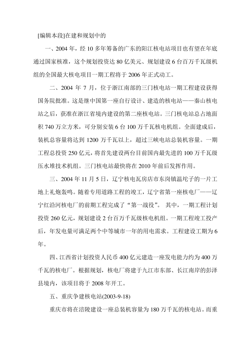 我国在建的核电站_第1页