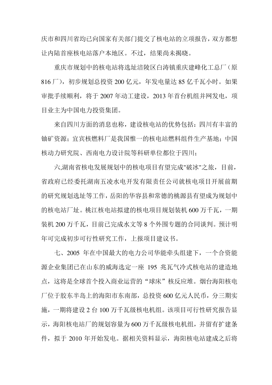 我国在建的核电站_第2页