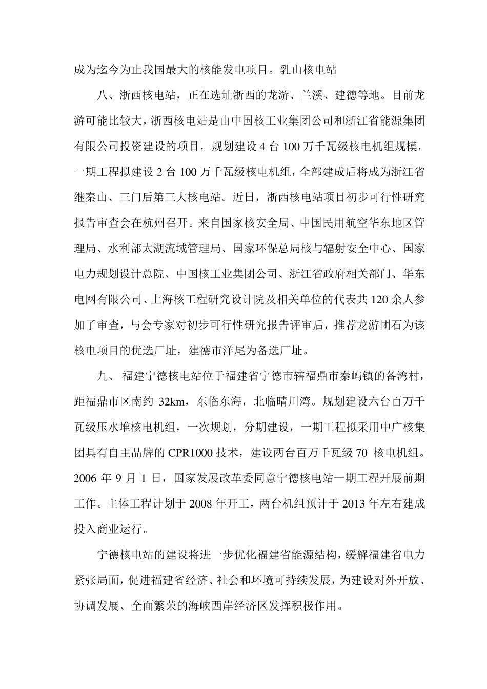 我国在建的核电站_第3页