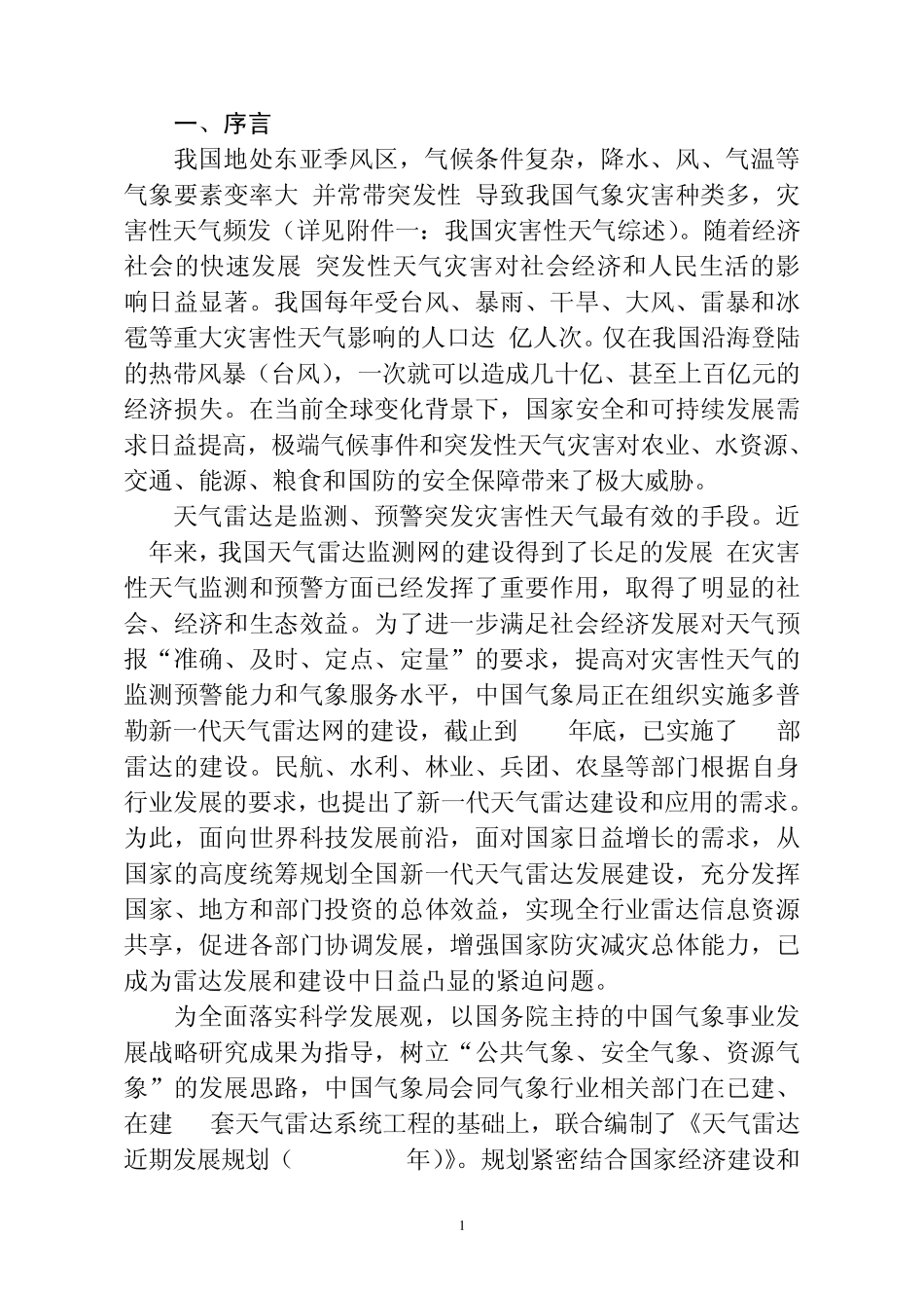 我国地处东亚季风区_第1页