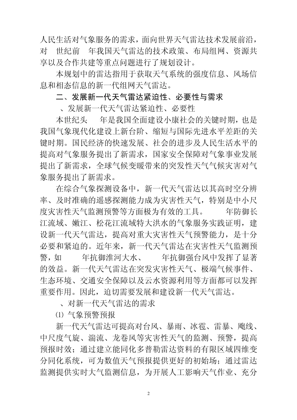 我国地处东亚季风区_第2页