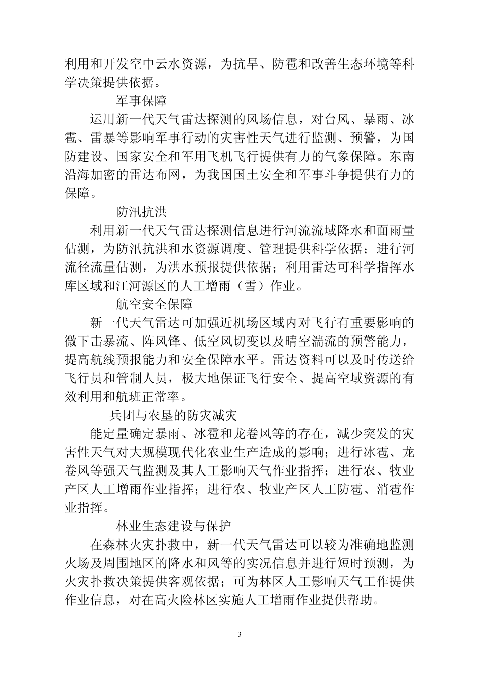 我国地处东亚季风区_第3页